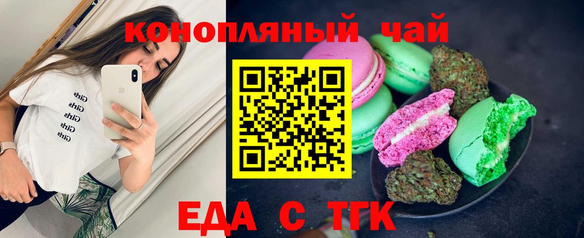 Еда ТГК конопля Сосновоборск