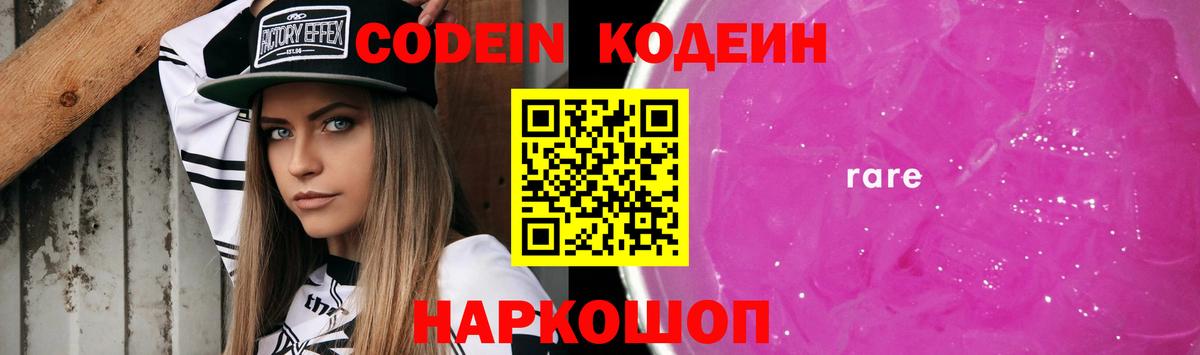 Сосновоборск  Кодеин напиток Lean (лин)  Вход с VPN 