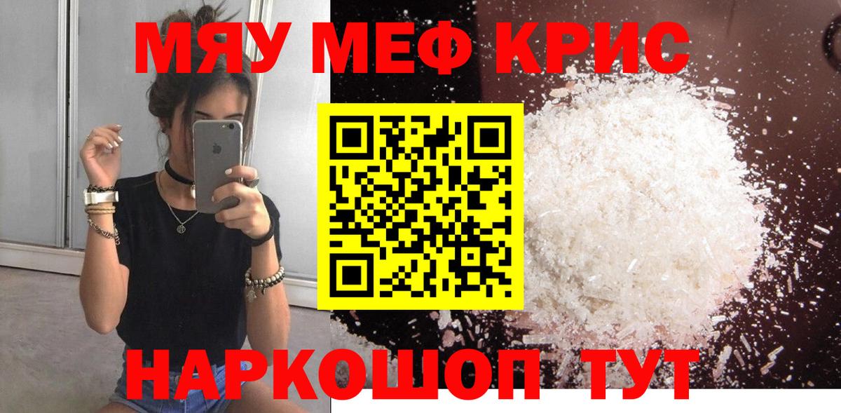 Меф мяу мяу мука Сосновоборск