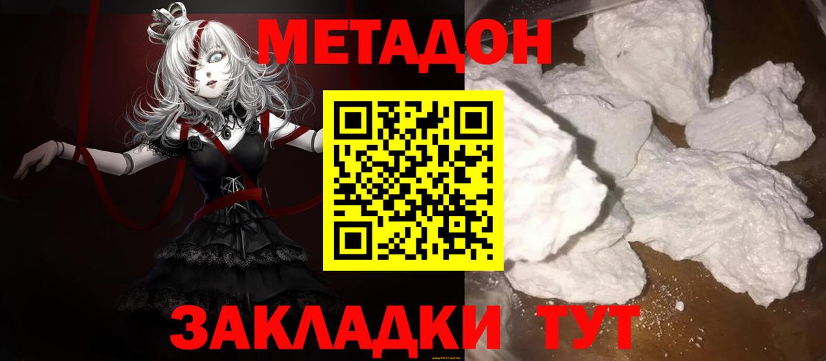 МЕТАДОН methadone Сосновоборск