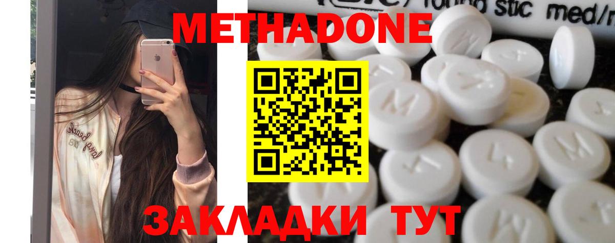 Метадон кристалл  Вход с VPN  МЕТАДОН VHQ  Сосновоборск 